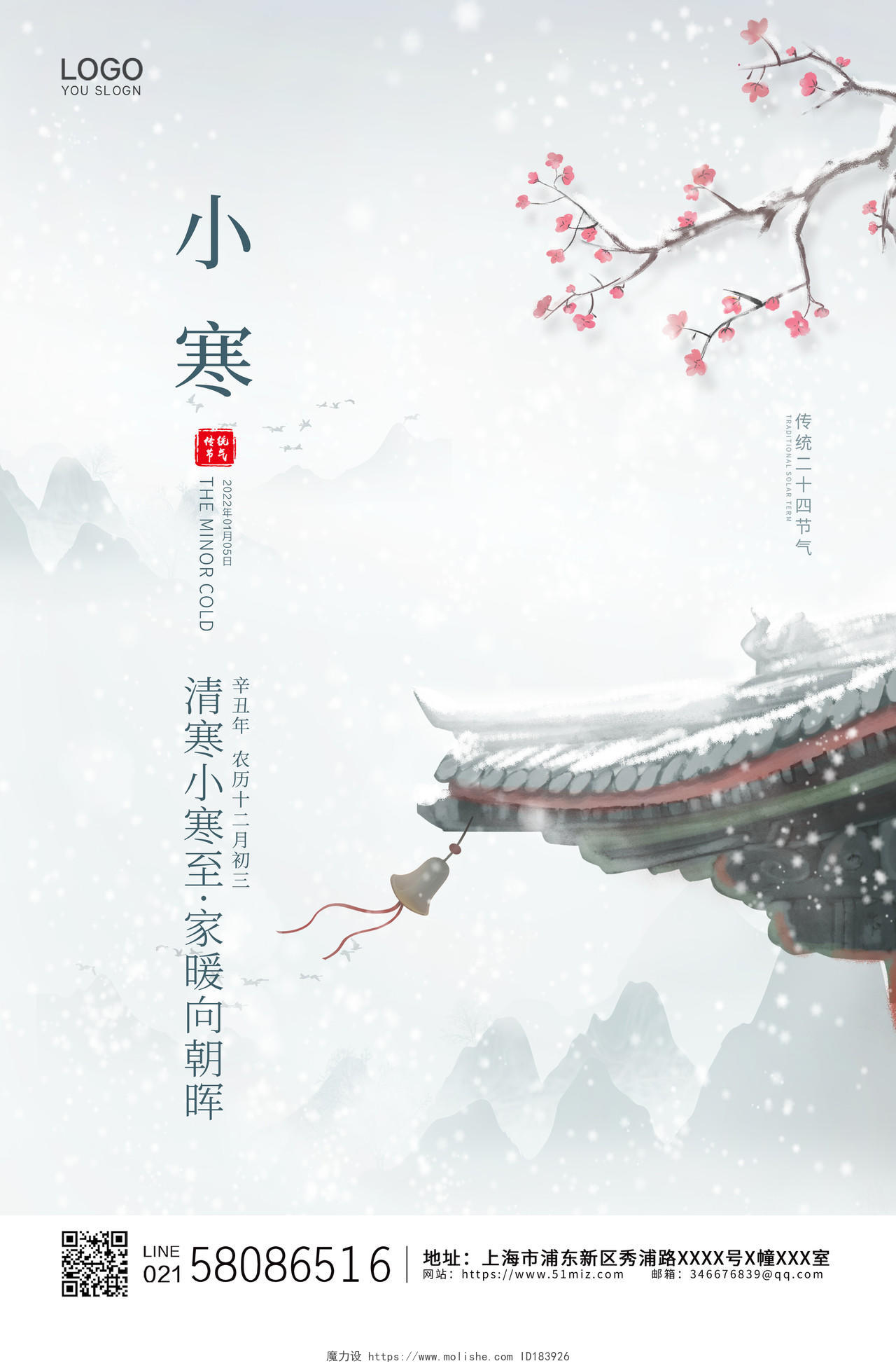 白色简约大气水墨中国风传统二十四节气小寒海报